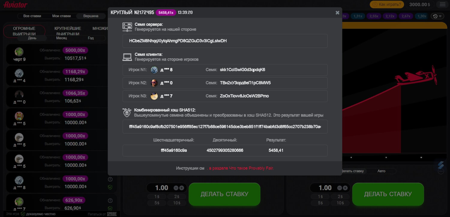 Авиатор это честная игра